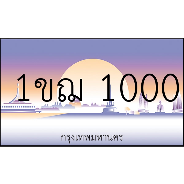 1ขฌ 1000